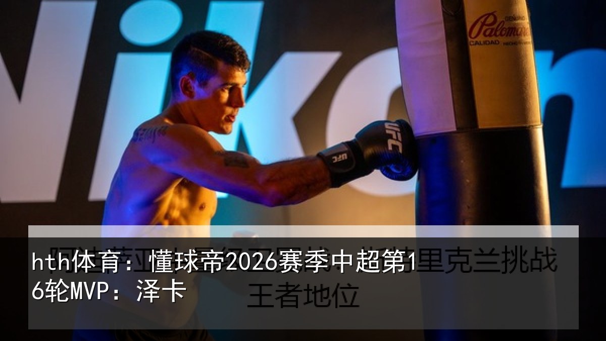 hth体育:懂球相关情况卡