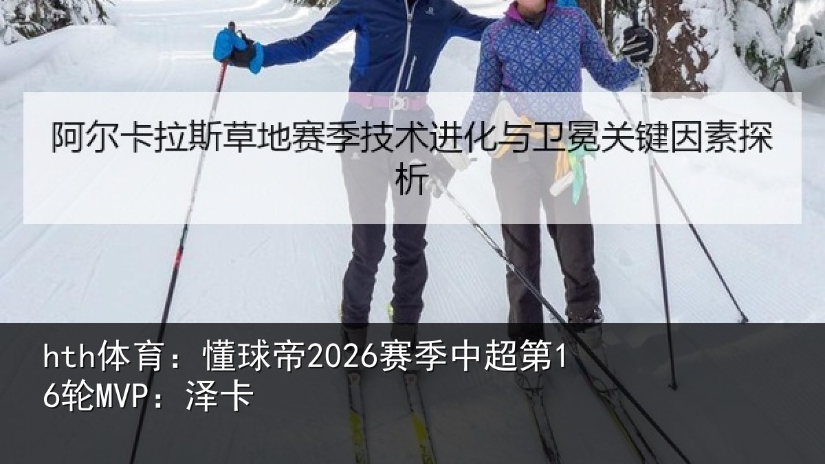 hth体育:懂球相关情况卡