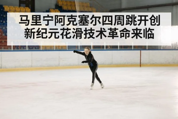 figure skating competition