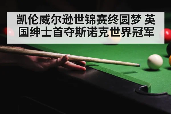 snooker championship
